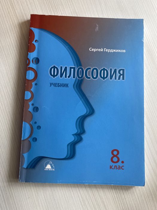 Философия 8 клас “Екстрем”