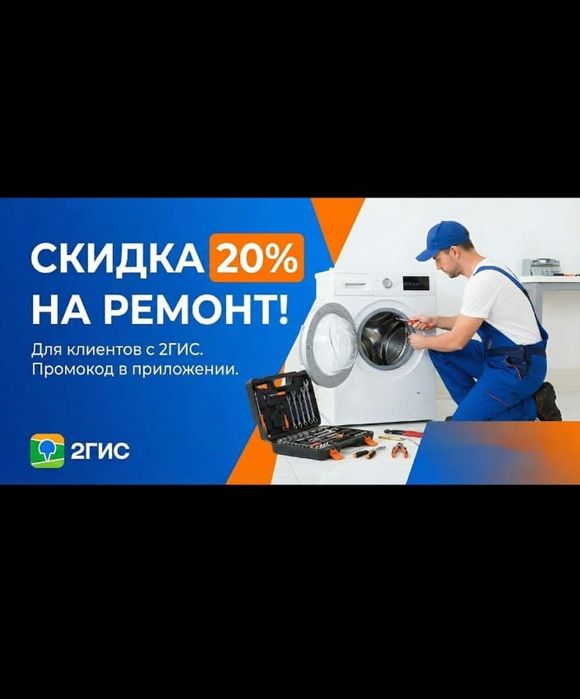 Ремонт стиральных машин