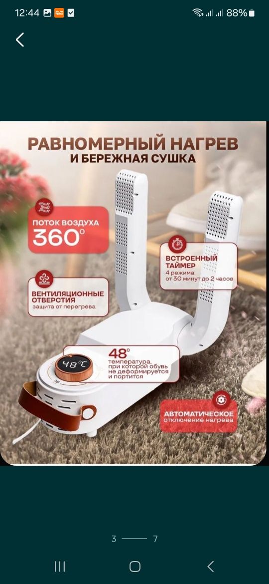 Сушилка для обуви