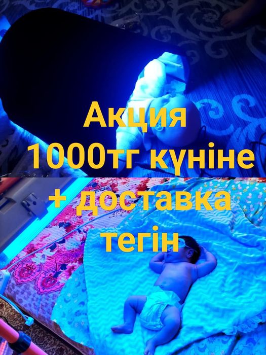 Фотолампа  1000тг от желтухи новорожденных