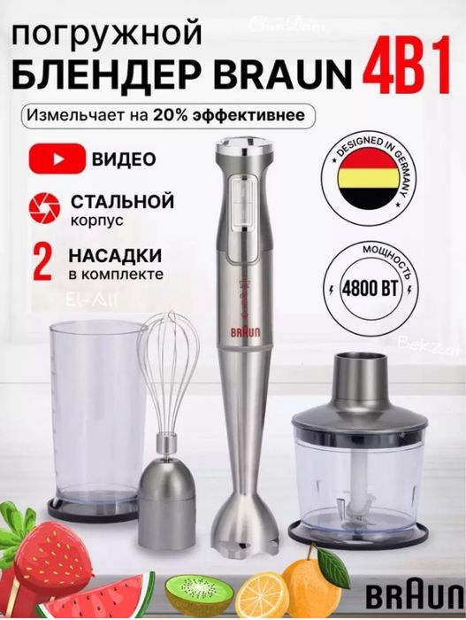 Блендер погружной 4в1