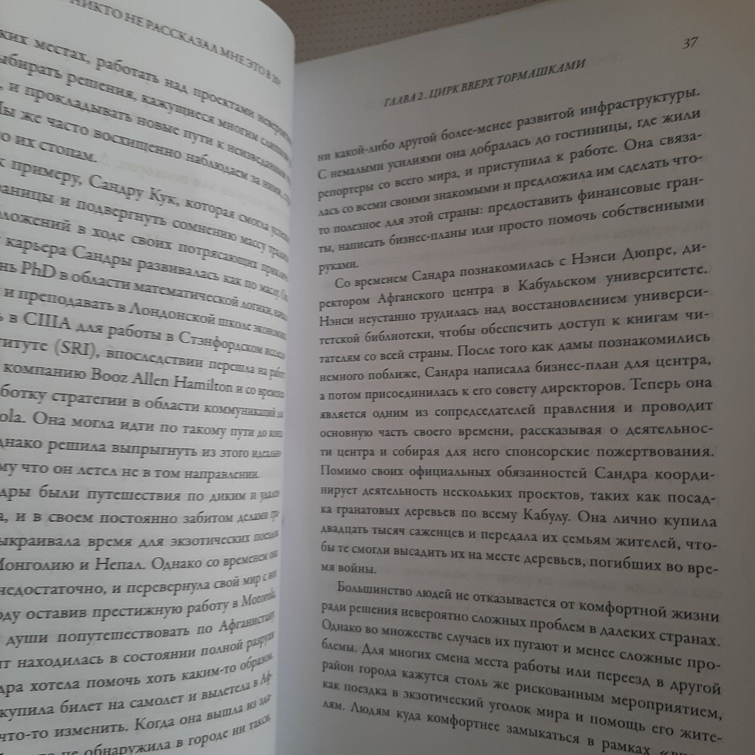 Книга по саморазвитию . Почему никто не рассказал мне это в 20