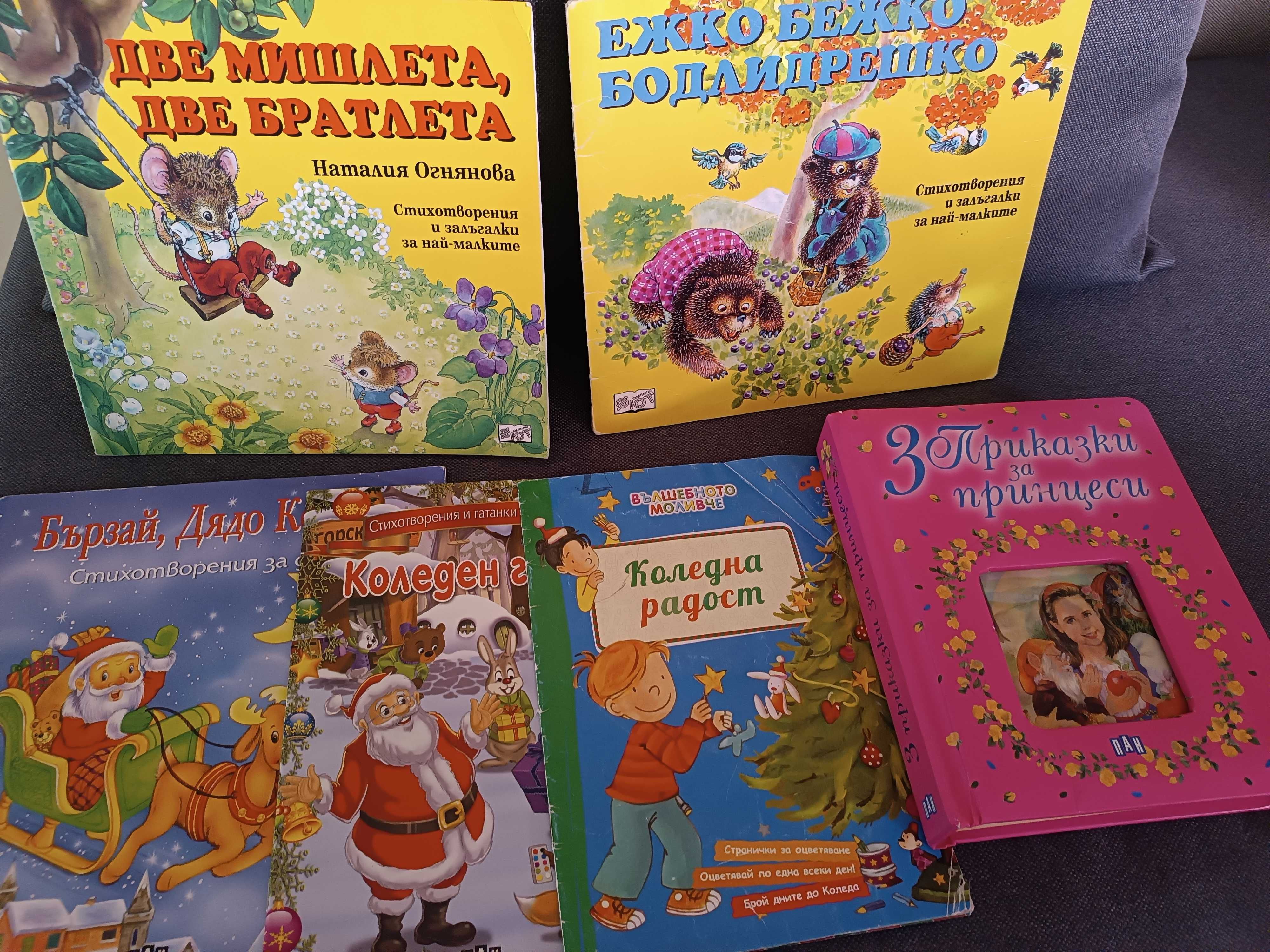 Лот детски книжки