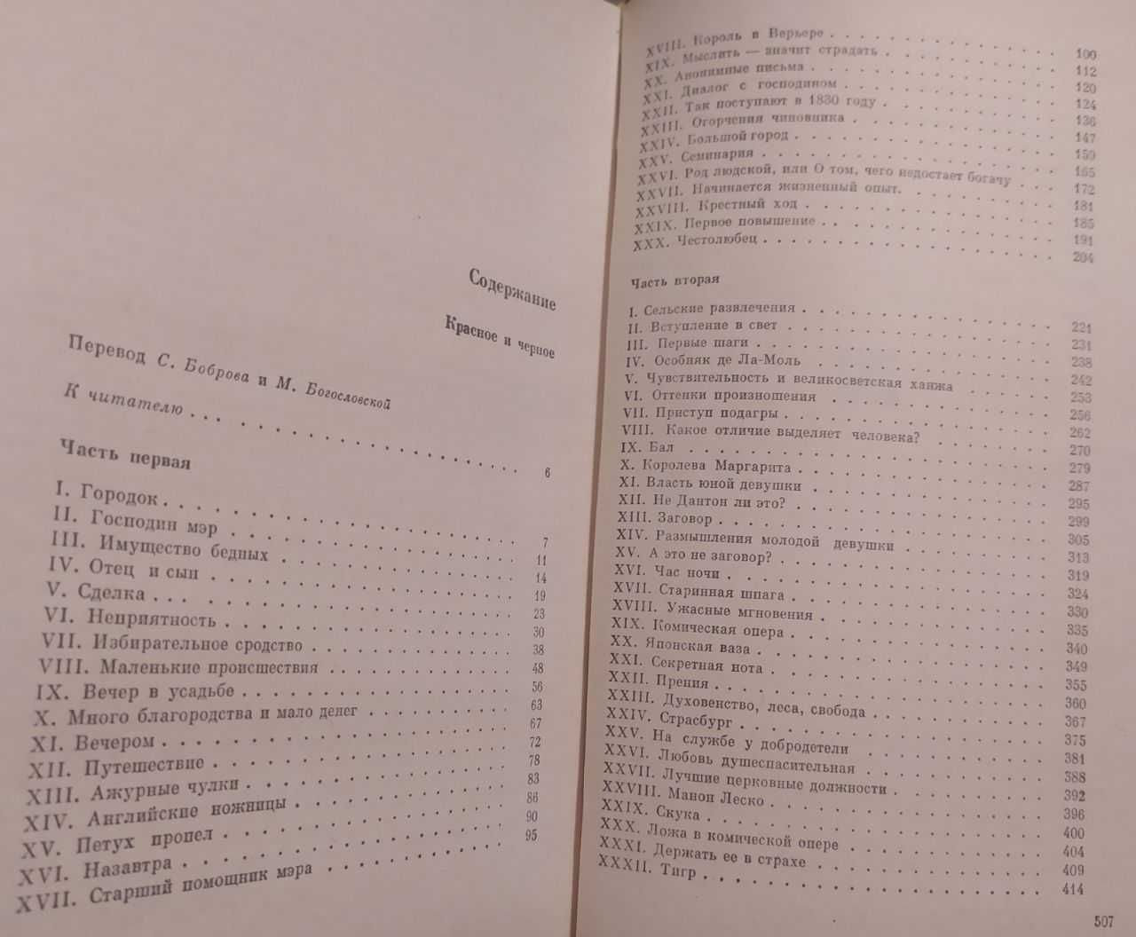В. И Костилев - Иван Грозный, Майн Рид - Всадник без головы, Стендаль