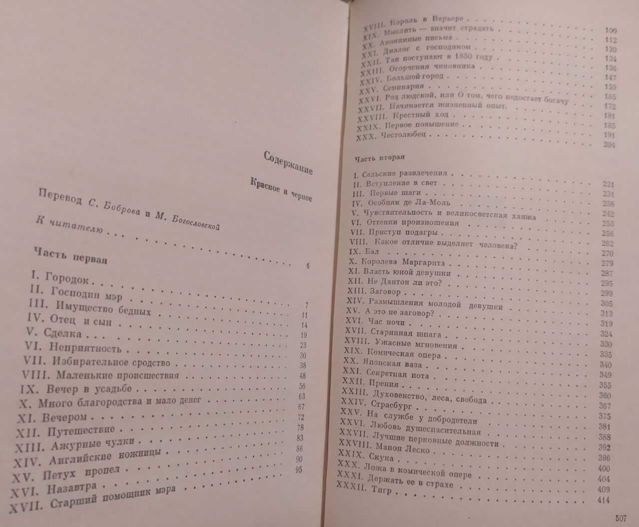 В. И Костилев - Иван Грозни, Майн Рид - Всадник без головы, Стендаль