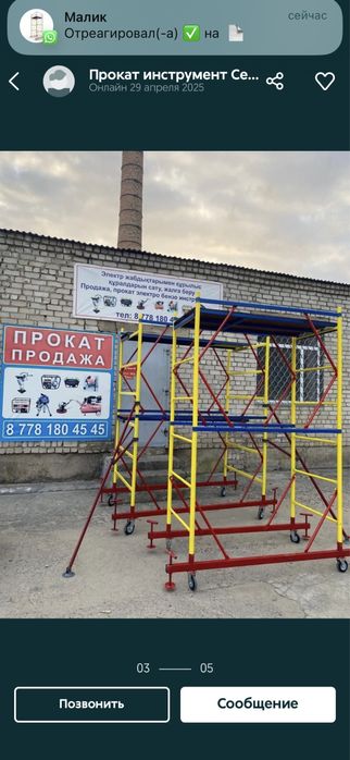 Аренда Леса колесами/ вышка тура легкие от 1500