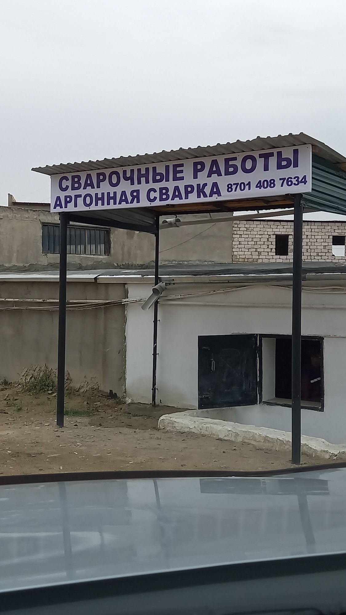 Сварка, аргонная сварка, автоген.