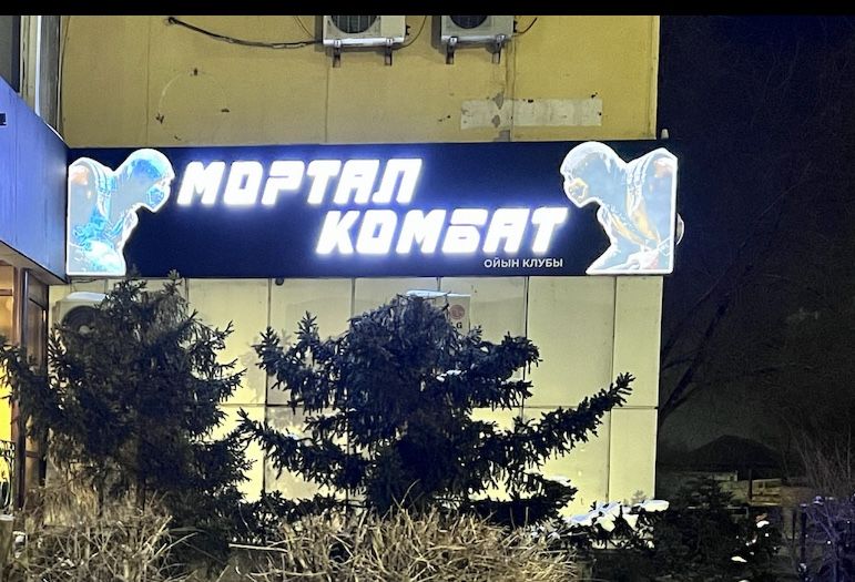 Вывеска Playstation. Ps. Плейстешн. Мортал комбат. Реклама