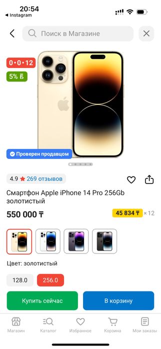 Айфон 14 про сатылады жылдам