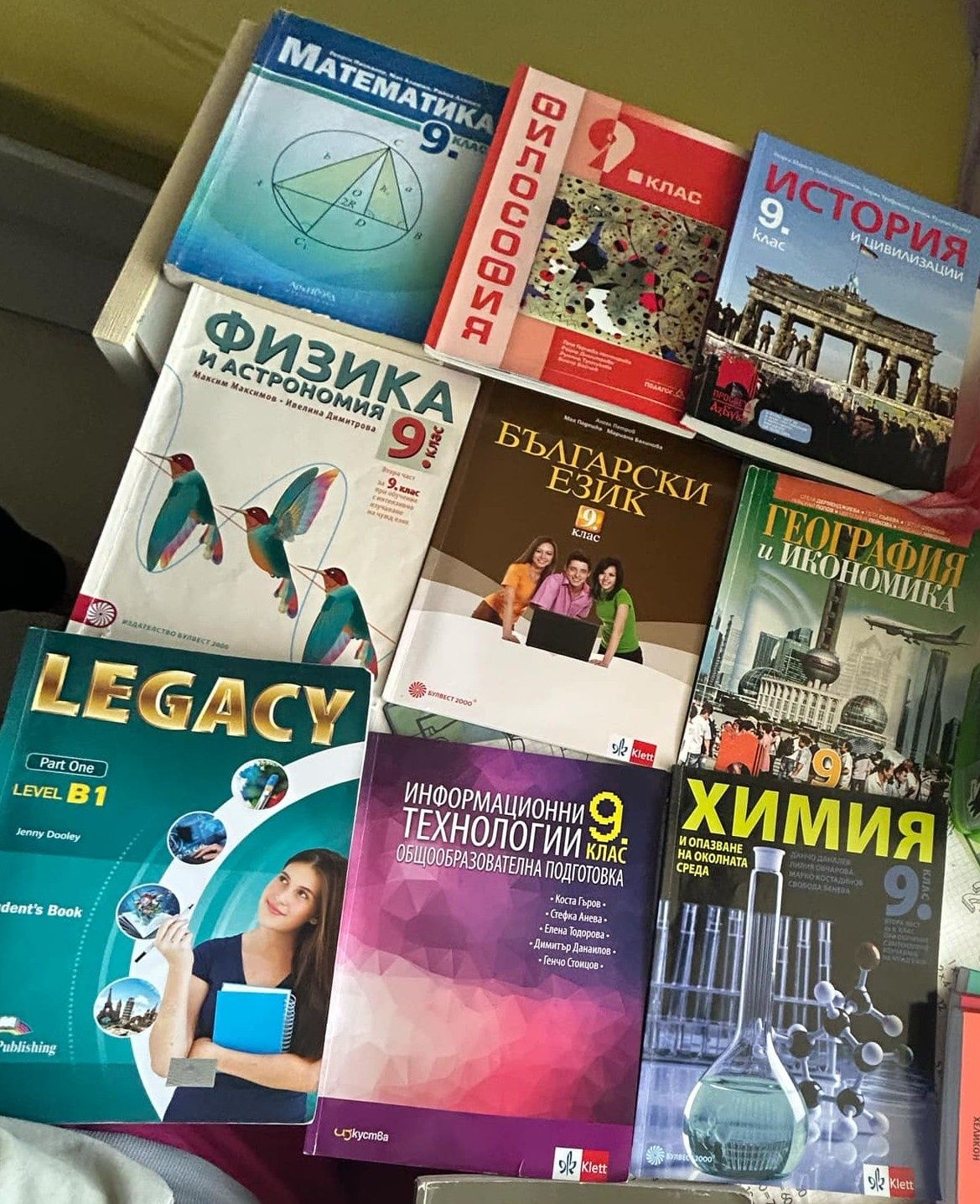 Учебници 9 клас .