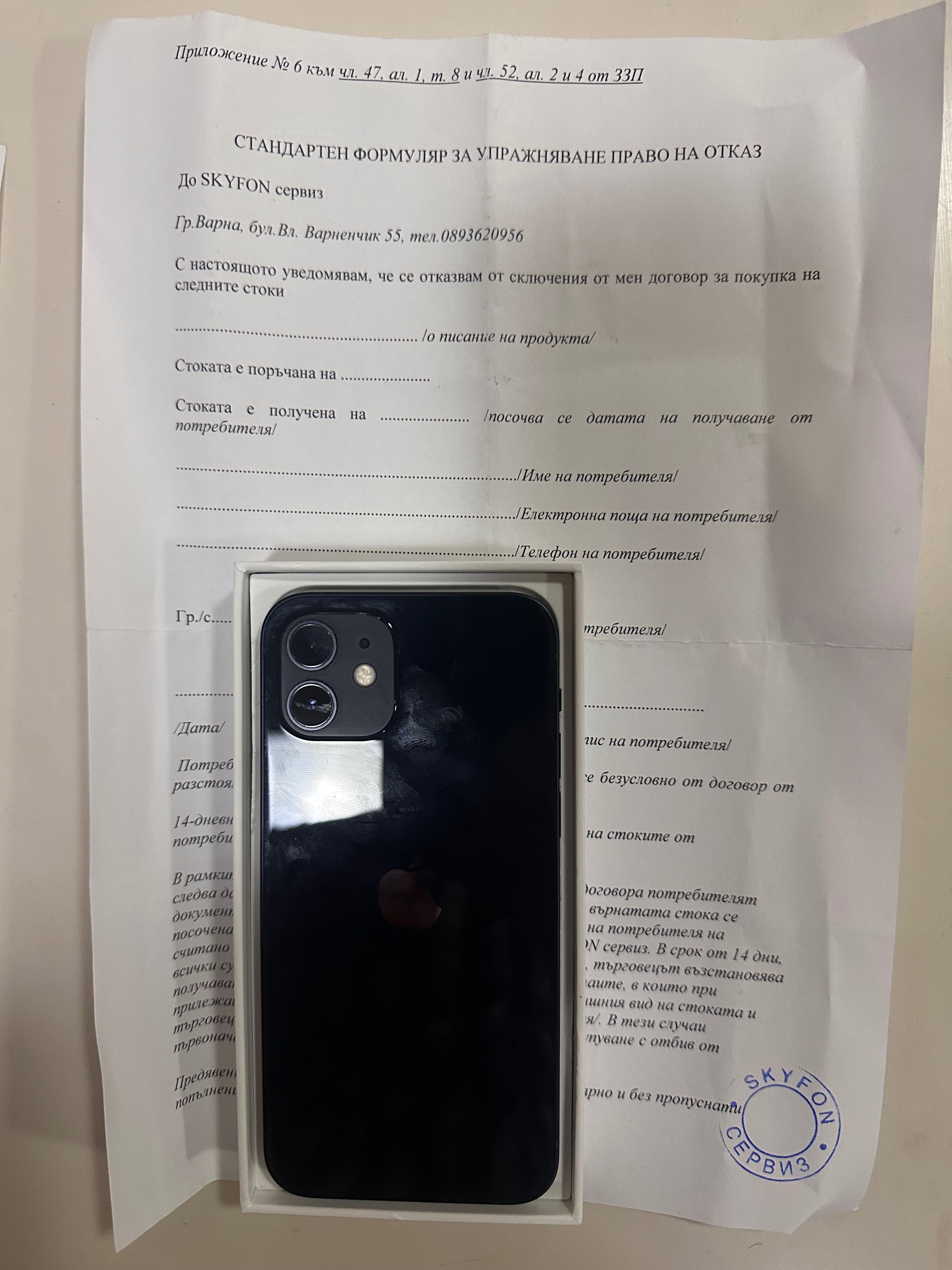 Продавам iPhone 12 64g