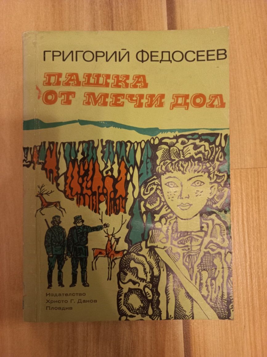 Евтини стари Книги