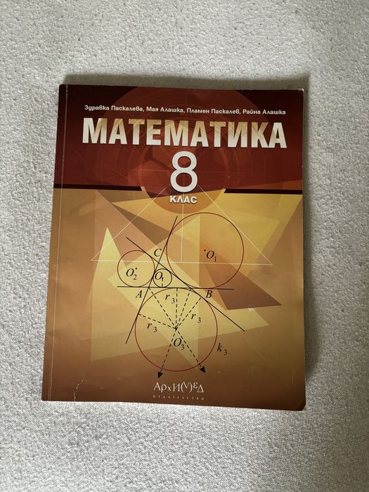 Учебници за осмокласници