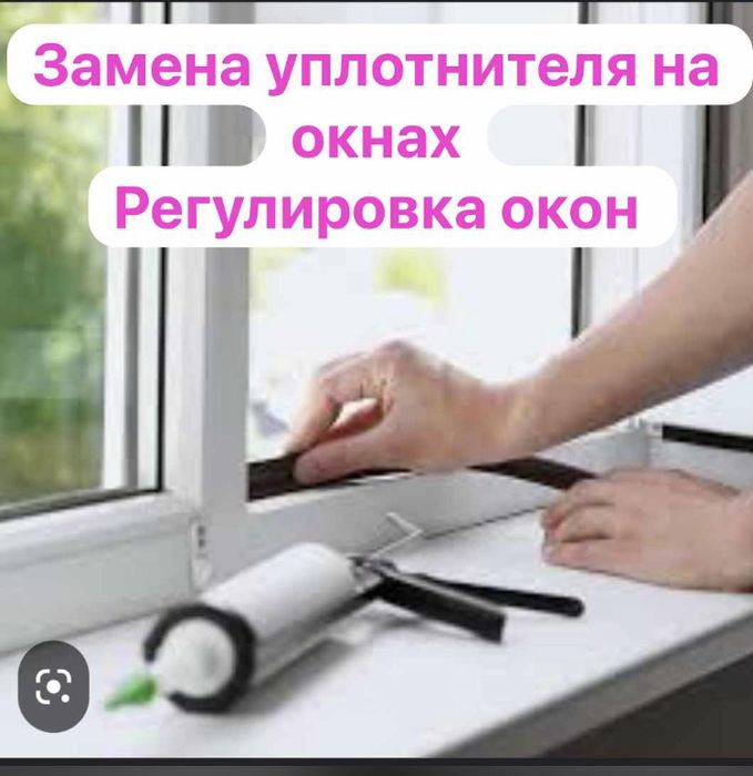 Замена уплотнителей на окнах.