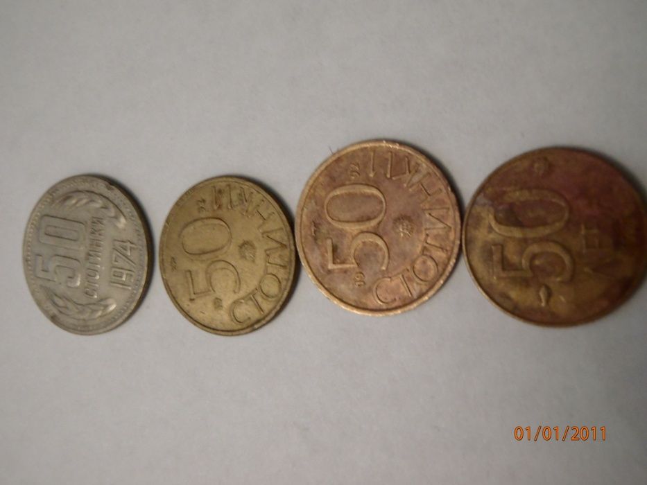Стари БГ монети и банкноти - Различни Емисии