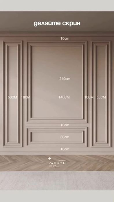 Дюрополимер для стен неоклассической и модерн