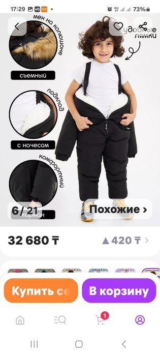 Продам новый детский комбинезон