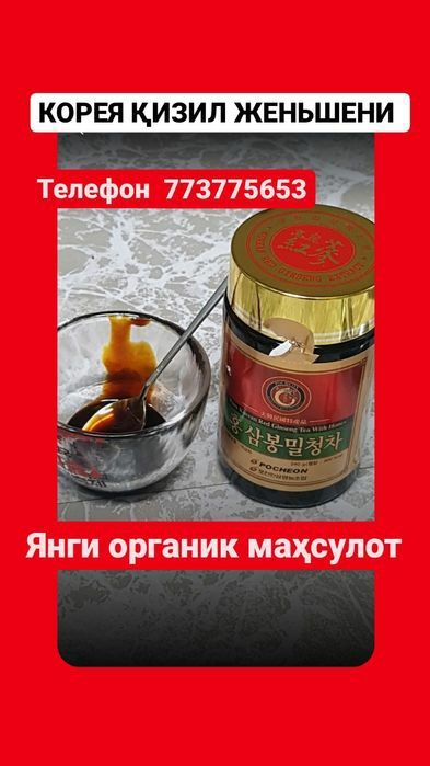 Korea qizil  jenshen. Toza tabiiy maxsulot
