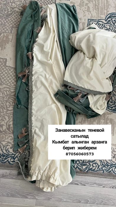 Занавеска люстра сатылады