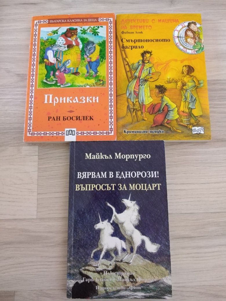 3 броя детски книжки. Цена за всички 13 лв.