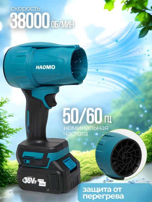 ПРОДАМ HAOMA Мощная Воздуходувка (Aккумуляторная x 2). Состояние НОВОЕ