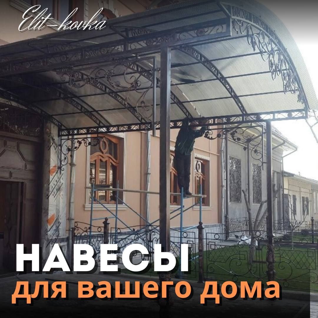 Дарвоза навес решетка эщик перила ограждения ясимиз