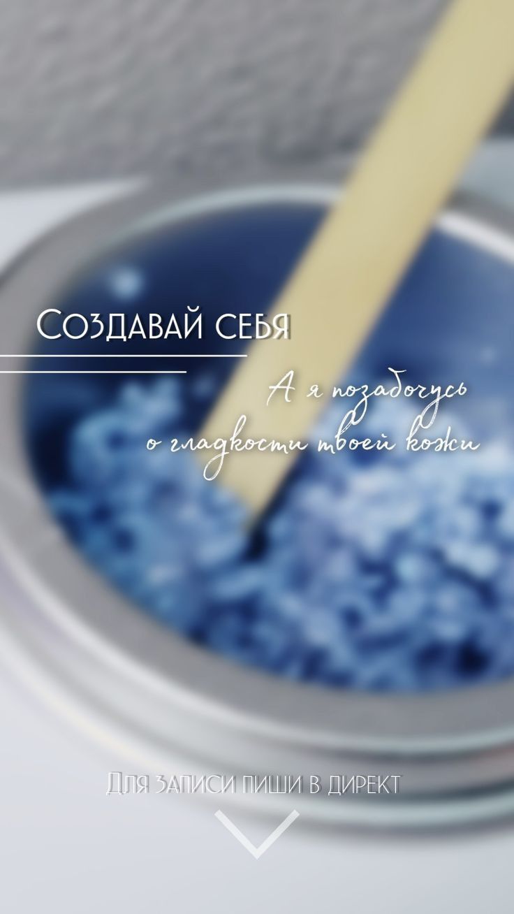 Депиляция воском Сергели