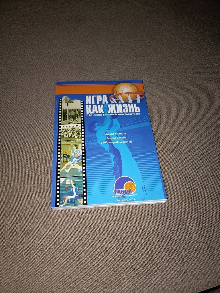 Книга "игра как жизнь"