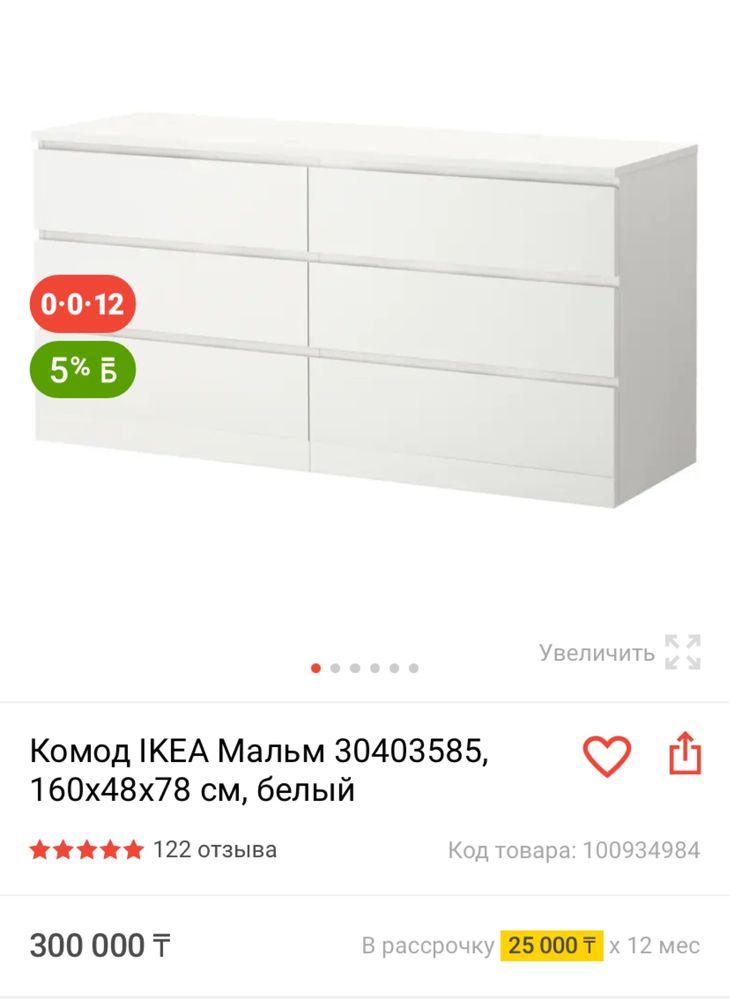 Продается комод Мальм Икеа