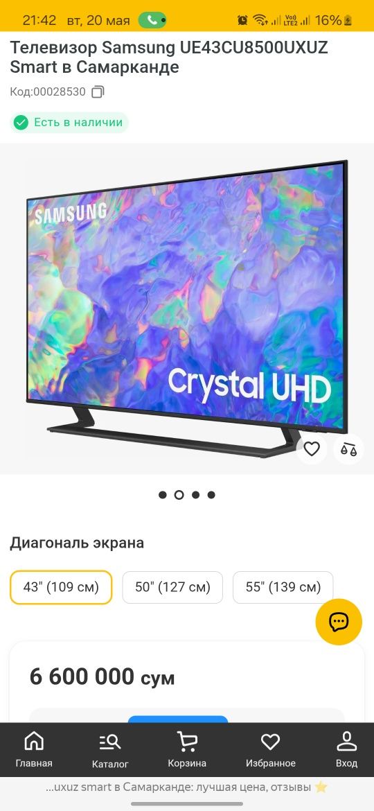 Телевизор Samsung 43 дюймов