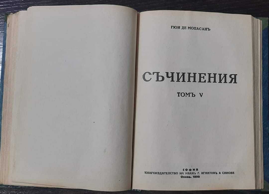 Съчинения в пет тома от Гюи де Мопасанъ (Ги дьо Мопасан)