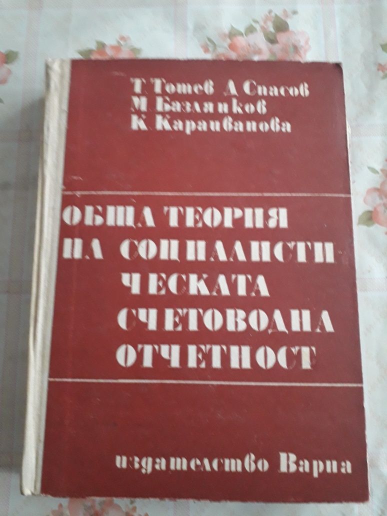 Стари антикварни книги на специализирана икономическа тематика