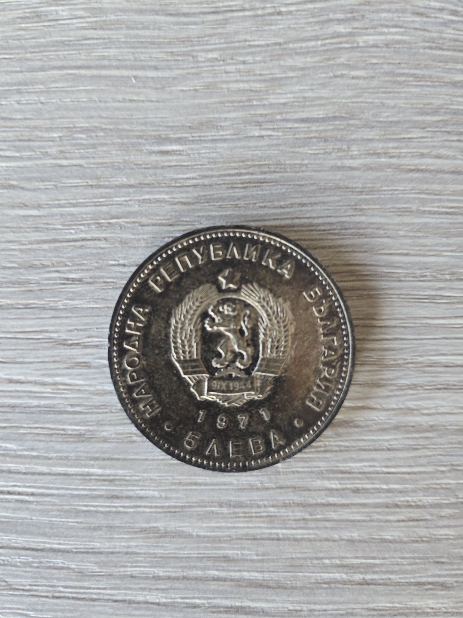 Сребърна монета Георги Сава Раковски