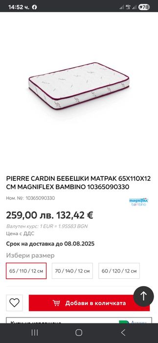 Детски матрак на Магнифлекс 110/65/12 см