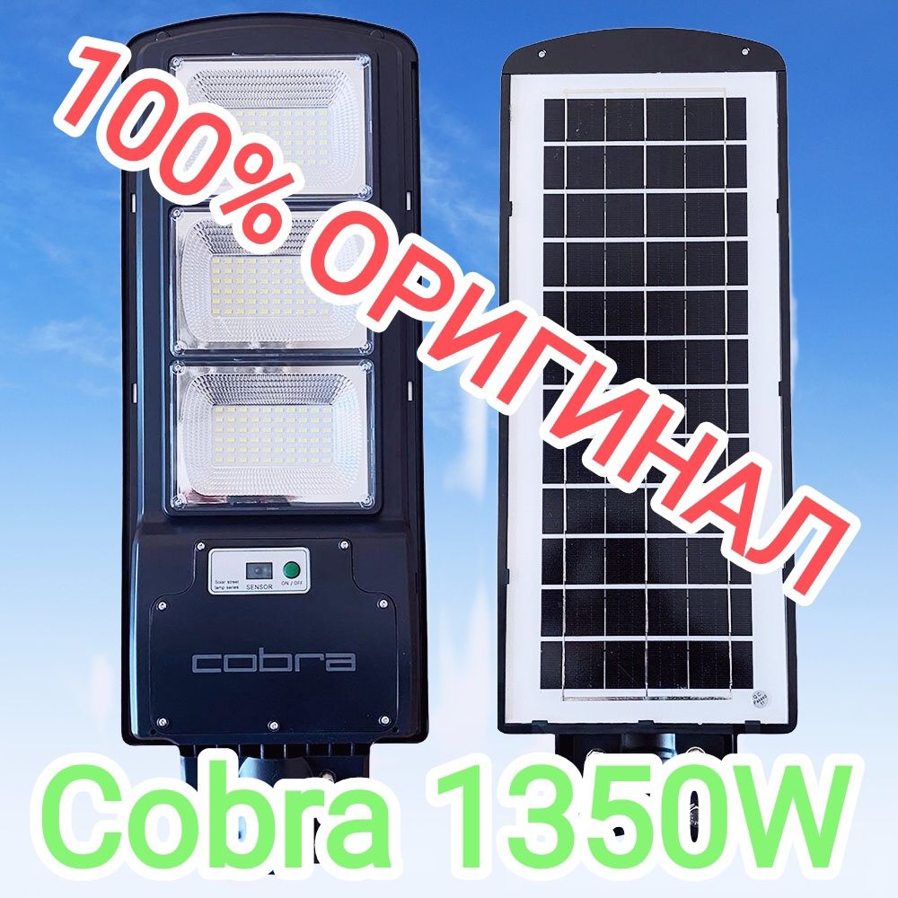 Соларна лампа Cobra-3/4 светлини