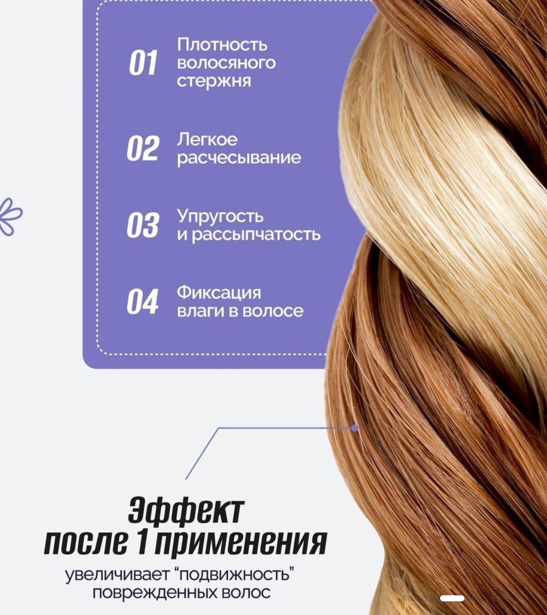Ботокс - кератиновое выпрямление волос, восстановление повреждённых во
