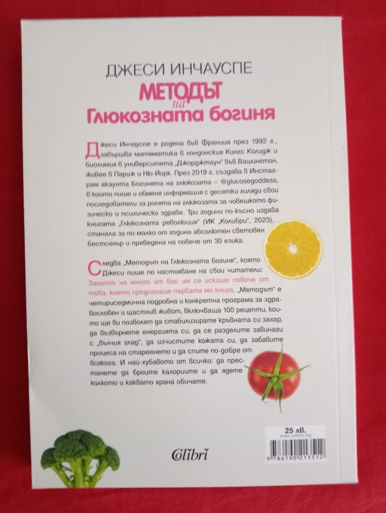 Книга за здравословно хранене