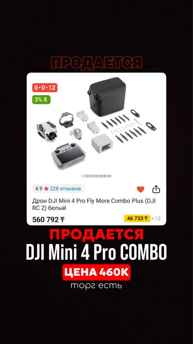 Продается Дрон DJI MINI 4 PRO / COMBO
