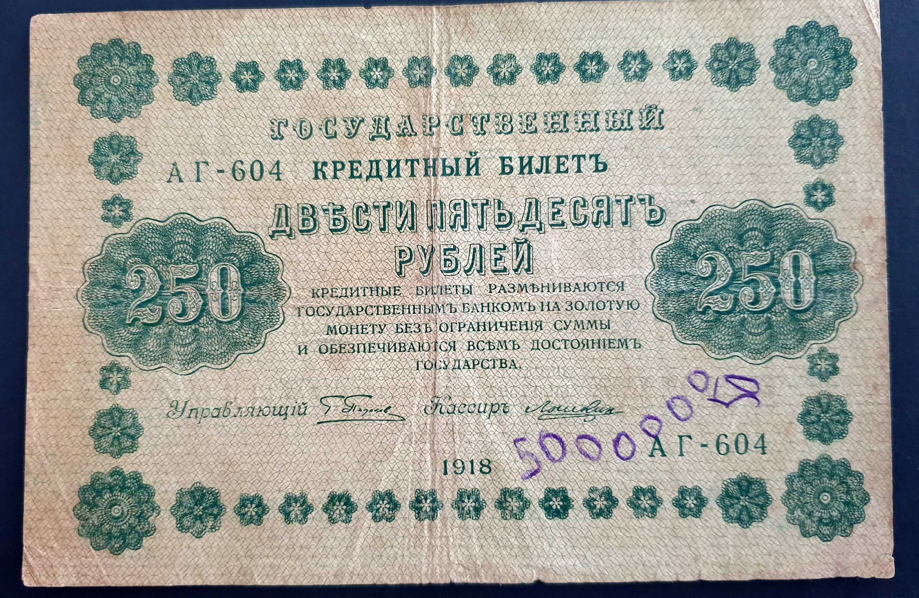 Vânzarea bancnotelor din ruble rusești 1918. Set de 4 bucăți.