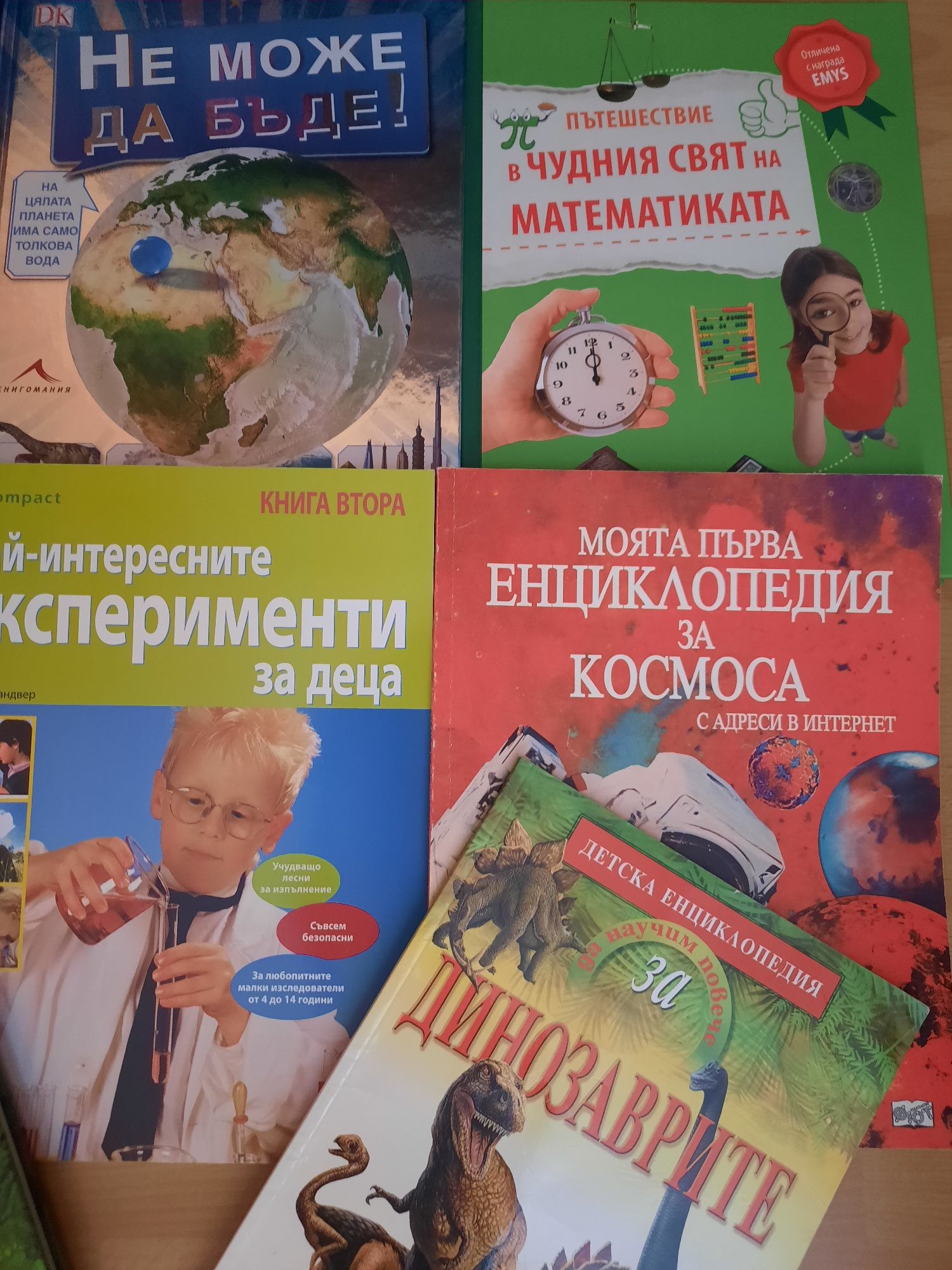 Полезни книги и енциклопедии за деца