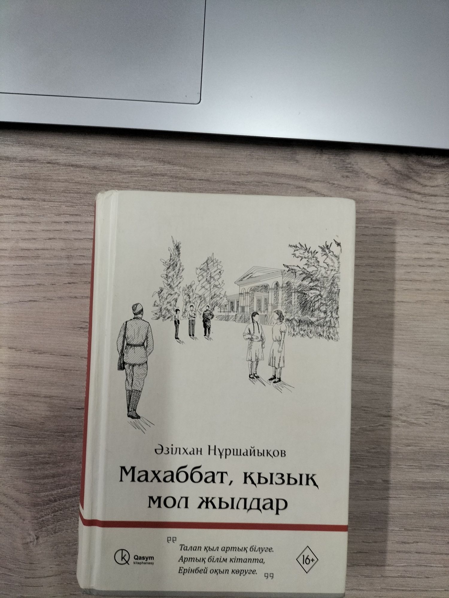 Продается книга Казакша