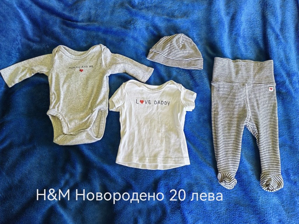 Дрешки за бебе от новородено до 68 см