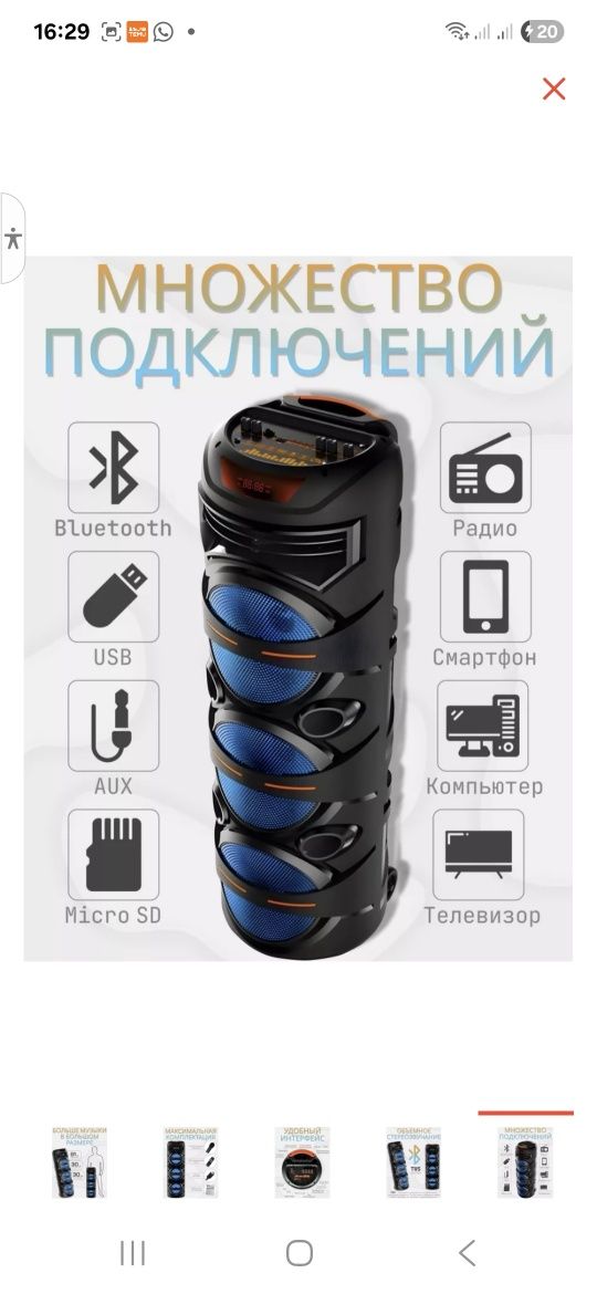 Портативная колонка