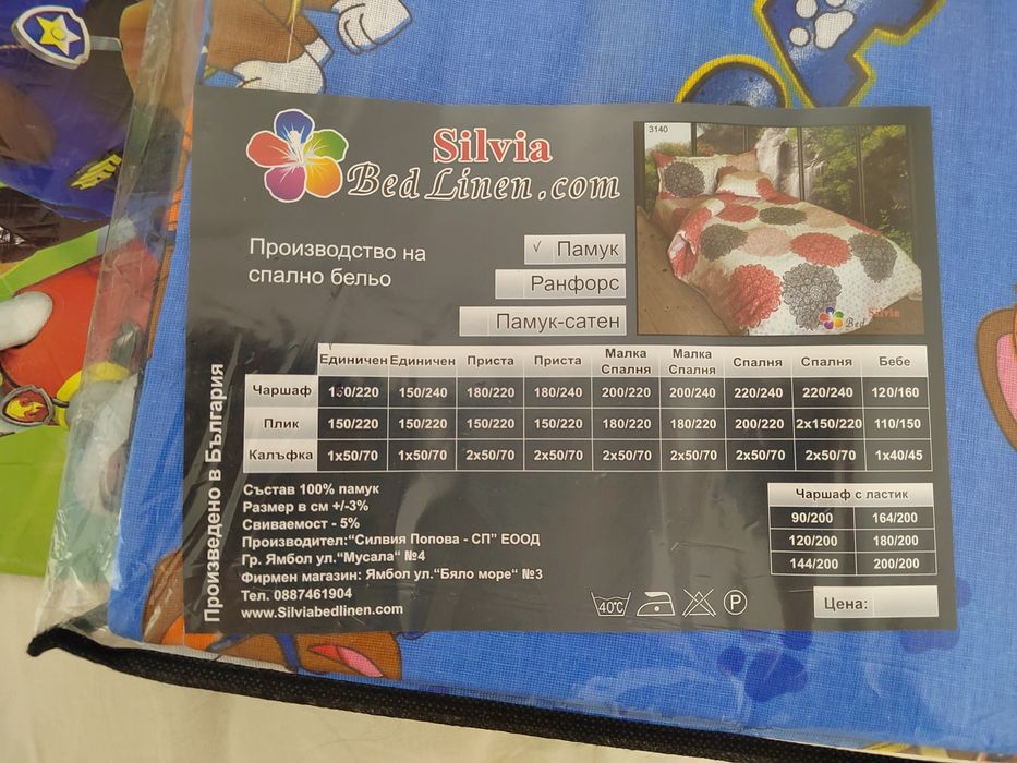 Спален комплект Paw patrol от 3 части
