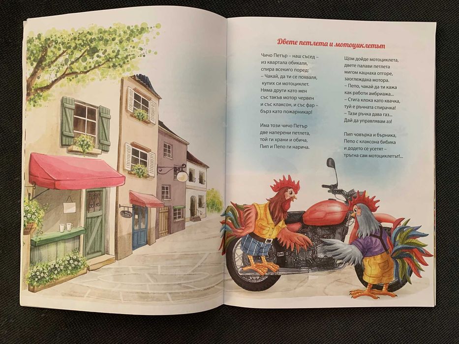 Комплект Книжки - "Веселите Петлета" и "Ленард и Зайчето"