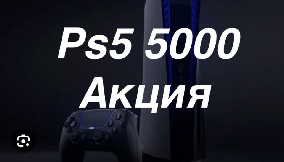 Аренда пс PlayStation 5 прокат СОНИ ПС4 ТВ PS4 и PS5 слим. Прокат пс
