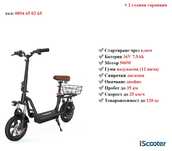 Електрически скутер/тротинетка със седалка iScooter i12 500W 7.5AH