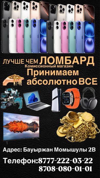 Скупка телефон  Ломбард высокая оценка в городе