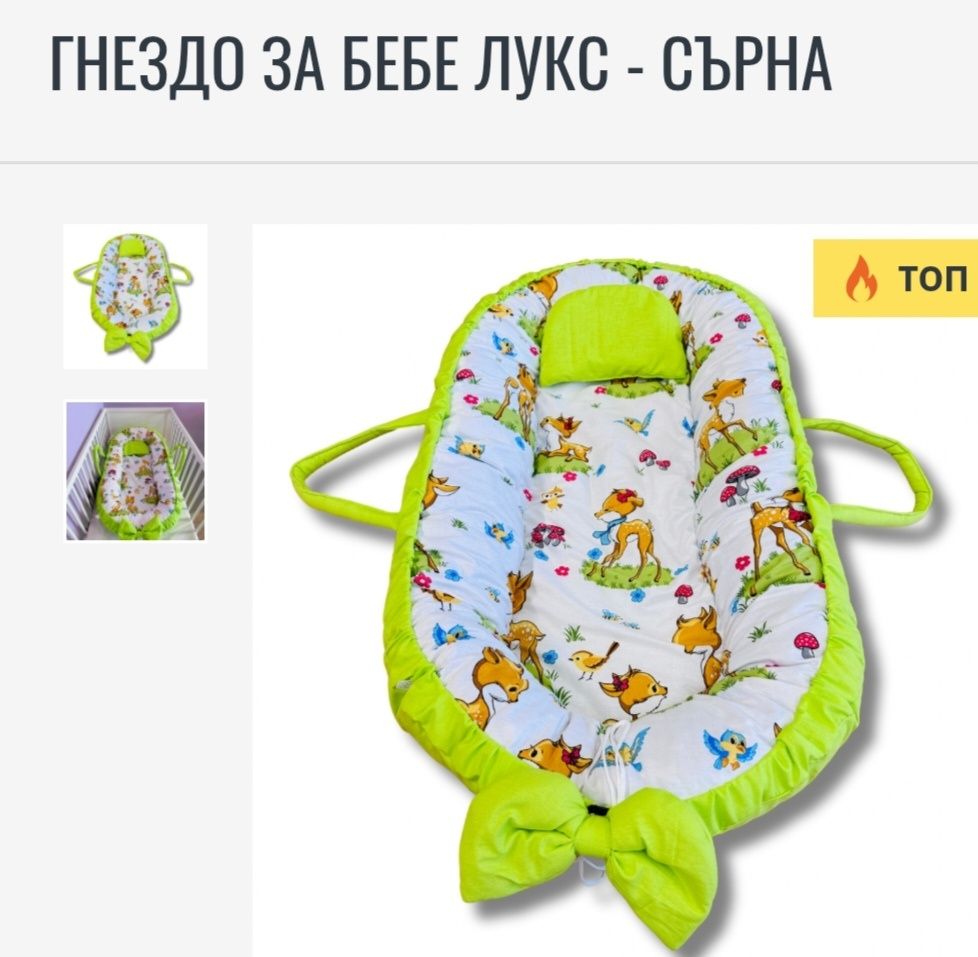 Нови бебешки гнезда