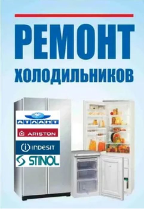 Ремонт холодильного оборудования